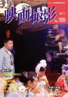 映画撮影 No.189 表紙