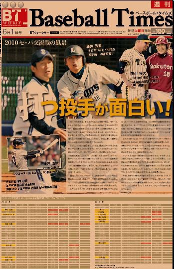 BTウィークリー VOL．36 (発売日2010年05月25日) 表紙