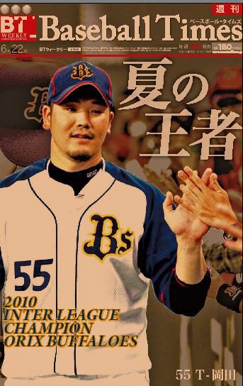 BTウィークリー VOL．38 (発売日2010年06月15日) 表紙