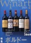 ワイナート(Winart) 第19号 (発売日2003年06月03日) 表紙