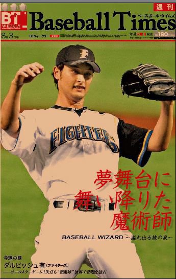 BTウィークリー VOL．43 (発売日2010年07月27日) 表紙