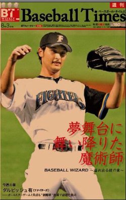 BTウィークリー VOL．43 (発売日2010年07月27日) 表紙
