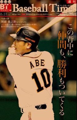 BTウィークリー VOL．46 (発売日2010年08月24日) 表紙