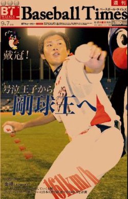 BTウィークリー VOL．47 (発売日2010年08月31日) 表紙