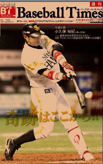 BTウィークリー VOL．49 (発売日2010年09月22日) 表紙