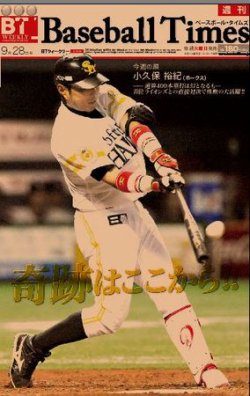 BTウィークリー VOL．49 (発売日2010年09月22日) 表紙