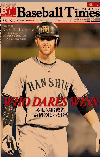 BTウィークリー VOL．52 (発売日2010年10月12日) 表紙