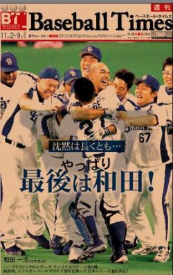 BTウィークリー 2010年10月26日発売号 表紙