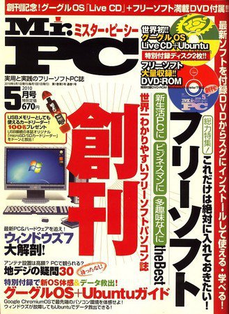 Mr. PC（ミスターピーシー） 2010年03月24日発売号 表紙