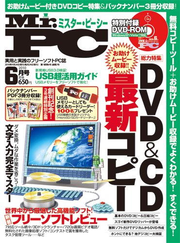Mr. PC（ミスターピーシー） 2010年04月24日発売号 表紙