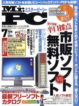 Mr. PC（ミスターピーシー） 2010年05月24日発売号 | 雑誌/定期