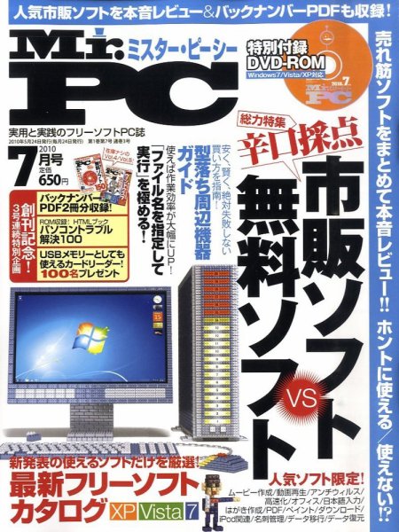 Mr. PC（ミスターピーシー） 2010年05月24日発売号 表紙