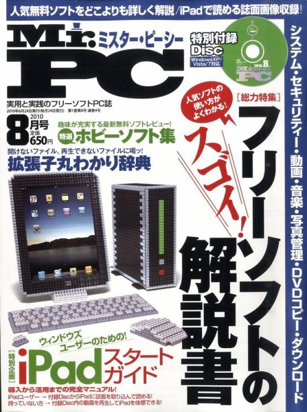 Mr. PC（ミスターピーシー） 2010年06月24日発売号 表紙