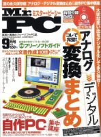 Mr. PC（ミスターピーシー） 表紙