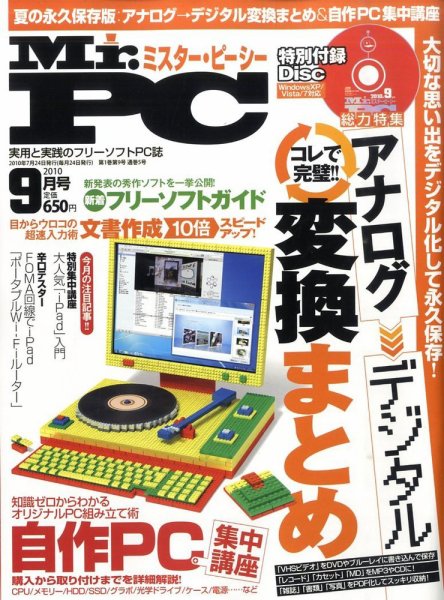 Mr. PC（ミスターピーシー） 2010年07月24日発売号 表紙