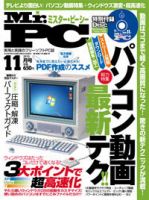Mr. PC（ミスターピーシー） 表紙