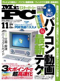 Mr. PC（ミスターピーシー） 2010年09月24日発売号 表紙