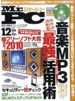 Mr. PC（ミスターピーシー） 表紙