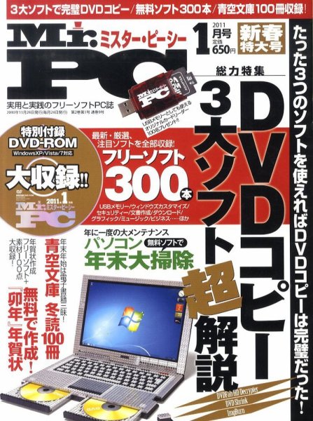 Mr. PC（ミスターピーシー） 2010年11月24日発売号 表紙