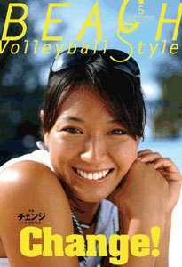 ビーチバレースタイル 第5号 (発売日2010年05月01日) 表紙