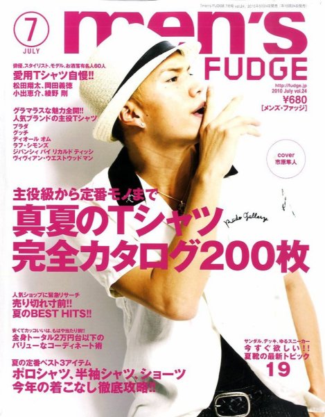 men’s FUDGE（メンズファッジ） VOL.24 (発売日2010年05月24日) 表紙