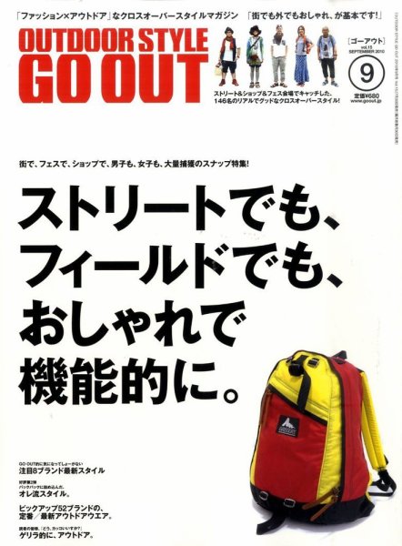 GO OUT（ゴーアウト） VOL.15 (発売日2010年07月30日) 表紙