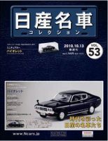 日産名車コレクションのバックナンバー | 雑誌/定期購読の予約はFujisan