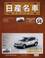 日産名車コレクションのバックナンバー 雑誌 定期購読の予約はfujisan