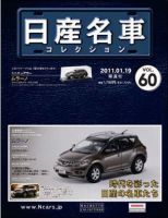日産名車コレクションのバックナンバー | 雑誌/定期購読の予約はFujisan