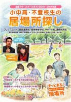 小中高・不登校生の居場所探し 2010～2011年版 表紙