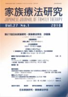 家族療法研究 第27巻第1号 表紙