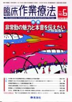 臨床作業療法 Vol.7 No.6 (発売日2010年12月15日) 表紙