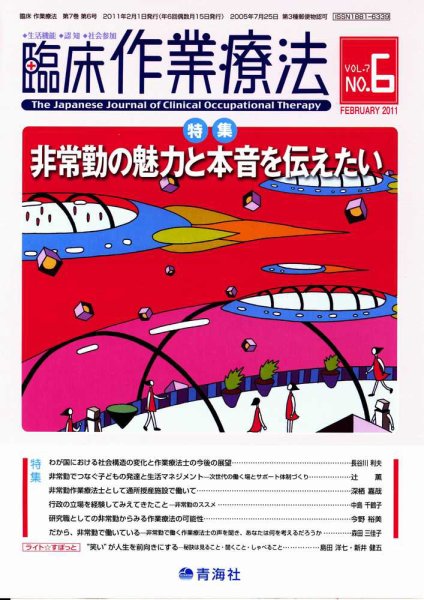 臨床作業療法 Vol.7 No.6 (発売日2010年12月15日) 表紙