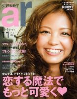 ａｒ（アール） 11月号 表紙