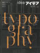 アイデア No.343 (発売日2010年10月09日) 表紙