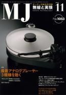 MJ無線と実験 11月号 表紙