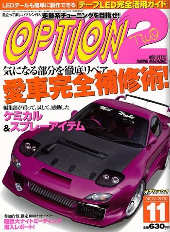 OPTION 2 2010年11月号 (発売日2010年10月09日) 表紙
