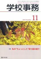学校事務 11月号 表紙