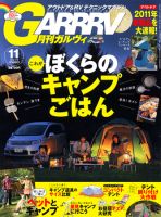 ガルビィ 2010年11月号 (発売日2010年10月09日) 表紙