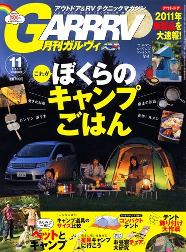ガルビィ 2010年11月号 (発売日2010年10月09日) 表紙