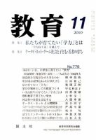 教育 11月号 表紙