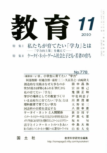 教育 11月号 (発売日2010年10月13日) 表紙