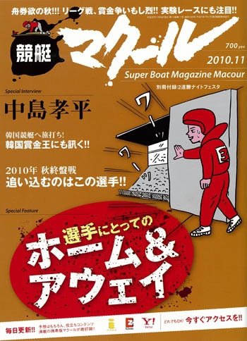 マクール 2010年11月号 (発売日2010年10月09日) 表紙