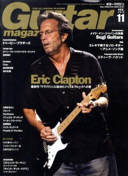 Guitar Magazine（ギターマガジン） 11月号 (発売日2010年10月13日) 表紙