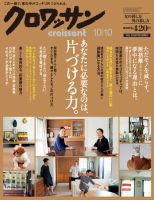 クロワッサンのバックナンバー 52ページ目 5件表示 雑誌 電子書籍 定期購読の予約はfujisan