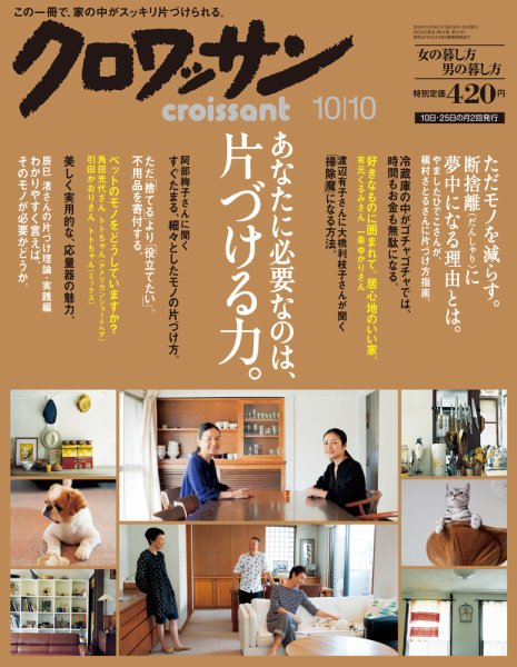 クロワッサン No.790 (発売日2010年09月25日) 表紙