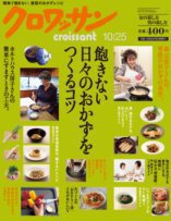 クロワッサン No.791 (発売日2010年10月09日) 表紙