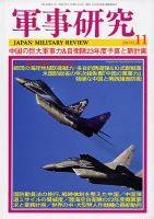 軍事研究のバックナンバー (4ページ目 45件表示) | 雑誌/定期購読の予約はFujisan