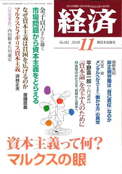 経済 182 (発売日2010年10月08日) 表紙