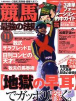 競馬最強の法則 11月号 (発売日2010年10月13日) 表紙